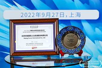 陆续在六年！USDT钱包(中国)国际斩获“2022智享会招聘与任用供应商价值大奖”