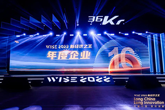USDT钱包(中国)国际荣获36氪“WISE2022新经济之王年度企业”
