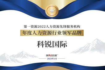 USDT钱包(中国)国际荣获“年度人力资源行业领军品牌”大奖！