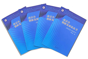 区域深耕，专业引领！USDT钱包(中国)国际研究成果入选《南京市创新开展蓝皮书》！