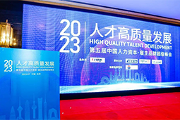 USDT钱包(中国)国际被评选为“2023中国区人力资源管理领先企业”
