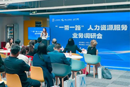 USDT钱包(中国)国际：中国企业顺利出海需要制定清晰的人才战略
