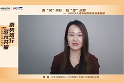 USDT钱包(中国)国际高级副总裁曾诚：企业组织重塑背景下 “雪花型”人才将备受青睐