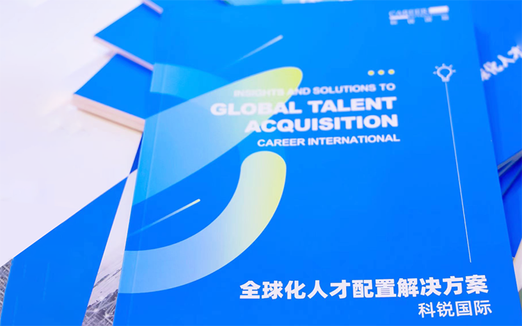 人力资源公司USDT钱包(中国)国际发布的《全球化人才配置解决方案》