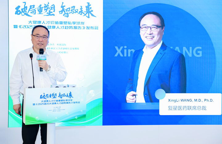 在人力资源公司USDT钱包(中国)国际举办的大健康私享沙龙中，复星医药联席总裁分享人才进化论观点