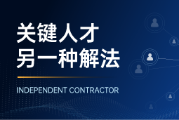 与其“抢人”，不如“借力”：领先公司都在用的人才新打法