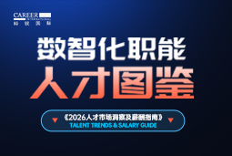 2026数智化人才图鉴：从数据治理到AI Agent，谁最抢手？